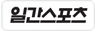 일간스포츠 신문광고